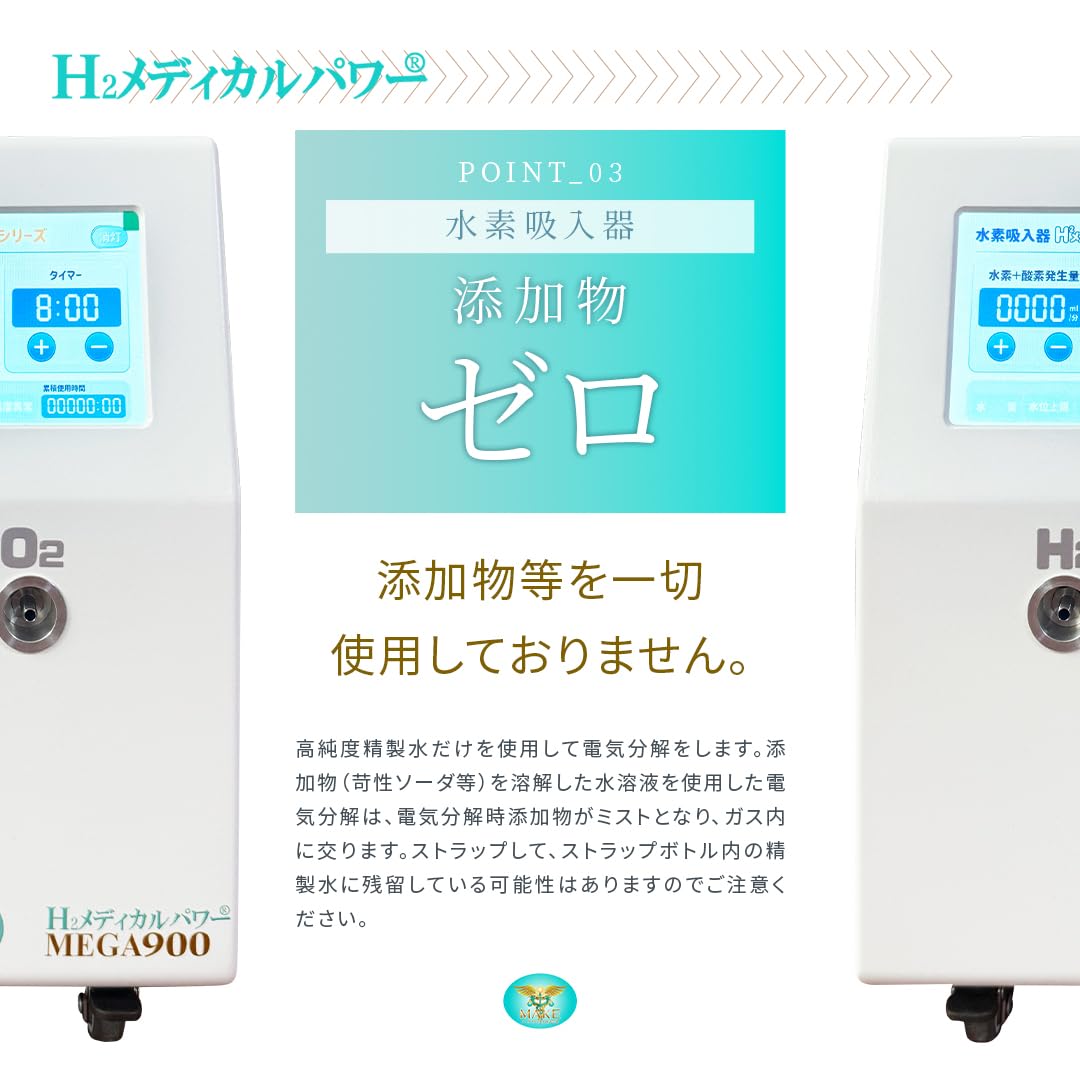 カン8パチMEGA600高濃度水素吸入器＆酸素吸入器 H2メディカルパワー Amazon | 高濃度水素吸入器 H2メディカルパワー MEGA900 | H2